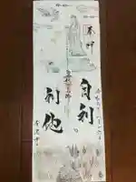 全忠寺の御朱印