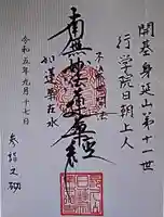 東本徳寺(静岡県)