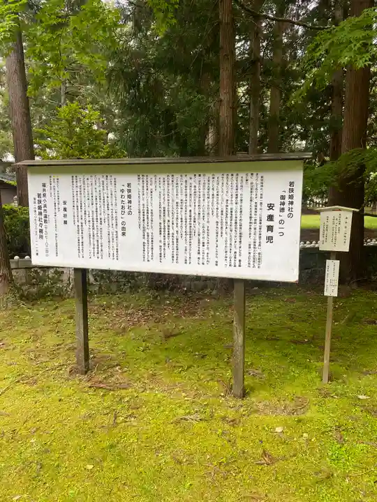 若狭姫神社(若狭彦神社下社)(福井県)