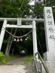 定山渓神社(北海道)