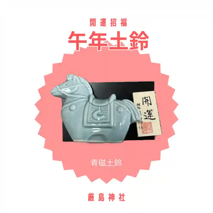 釧路一之宮 厳島神社(北海道)