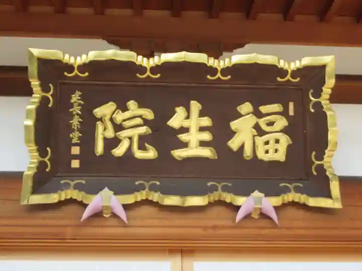 福生院(東京都)
