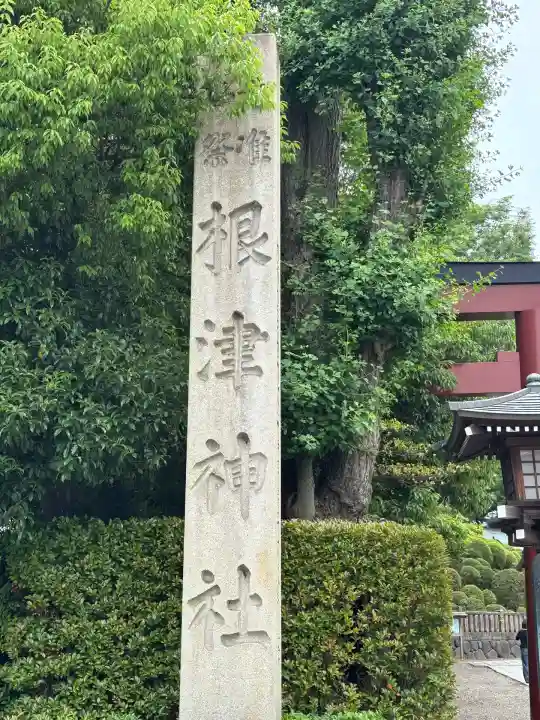 根津神社(東京都)