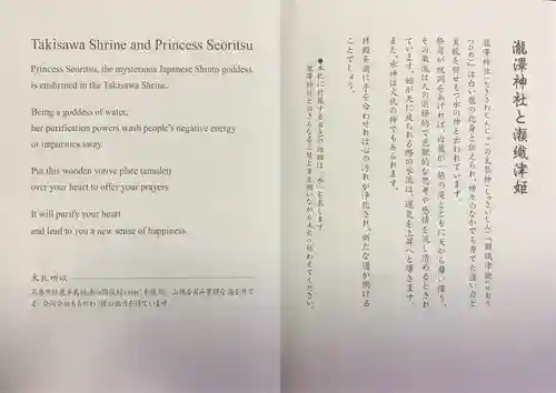 瀧澤神社(宮城県)