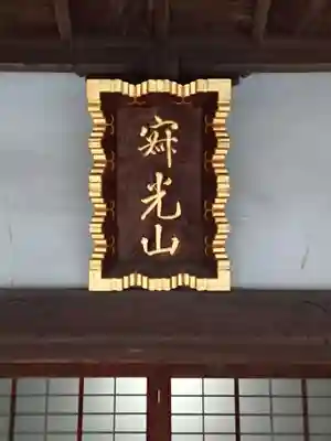龍口寺のその他建物
