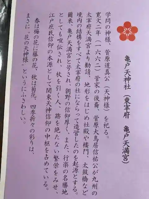 亀戸天神社(東京都)