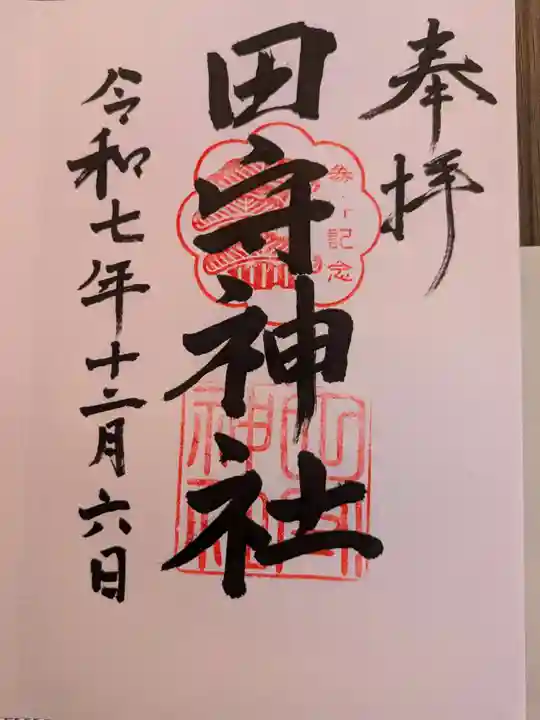 田守神社(大阪府)