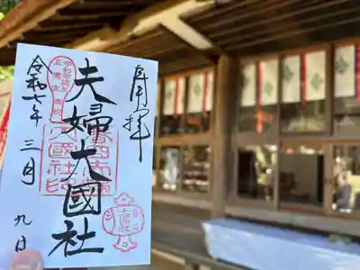 夫婦大國社（春日大社末社）(奈良県)