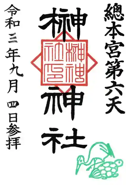 榊神社(東京都)