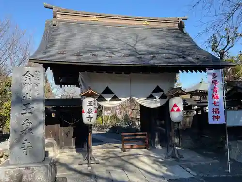 玉泉寺の山門