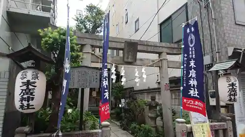 末廣神社の鳥居