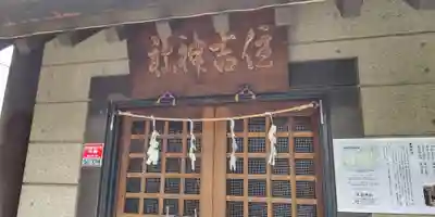 住吉神社 勝どき御旅所(東京都)