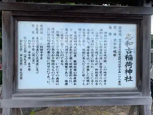 志和古稲荷神社の御朱印