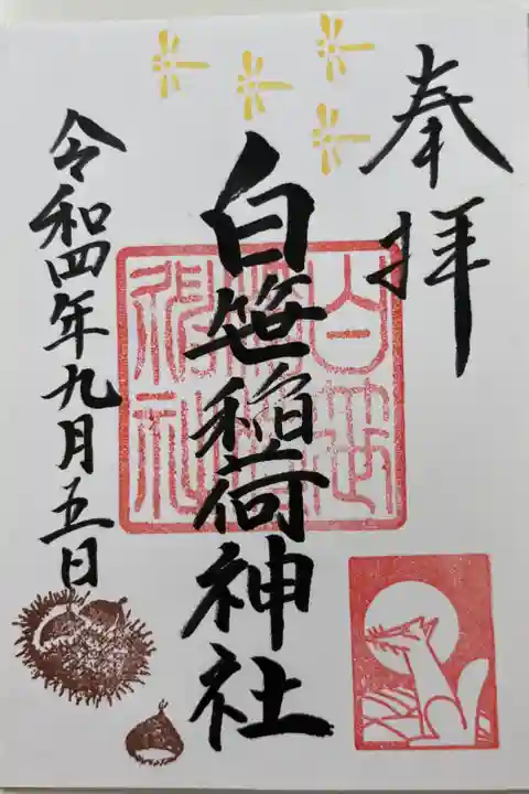 9月の御朱印です。