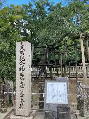 三嶋大社(静岡県)