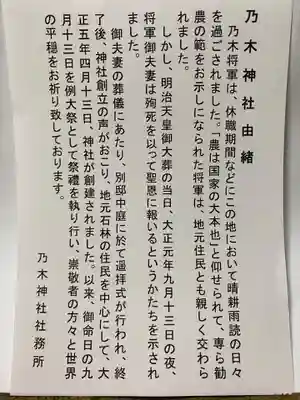 乃木神社(栃木県)