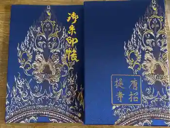 唐招提寺の御朱印帳