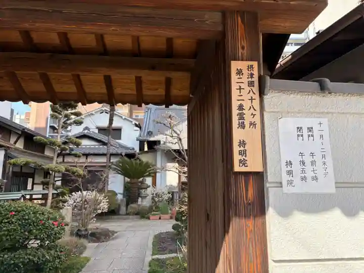 持明院(大阪府)