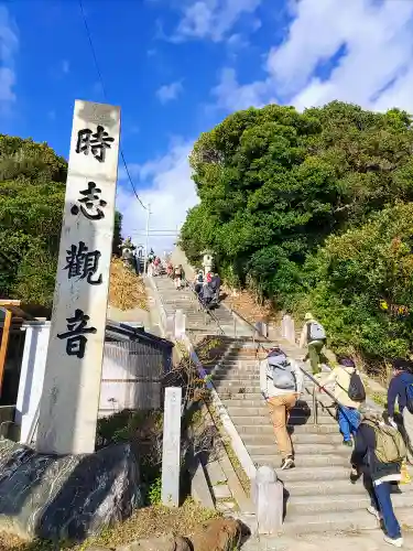 慈雲山 影現寺（時志観音）のその他建物