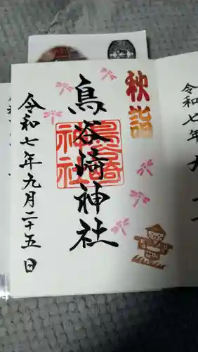 鳥谷崎神社(岩手県)