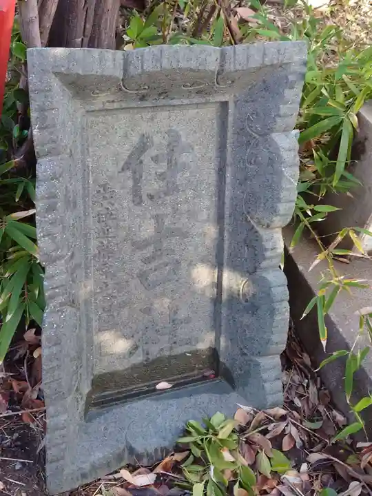 開運稲荷神社(新潟県)