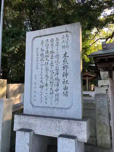 木熊野神社の歴史