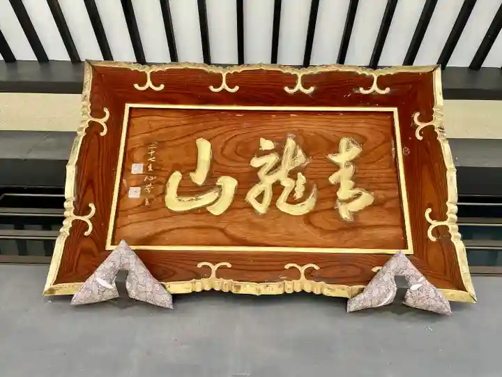 瑞泉寺(山梨県)