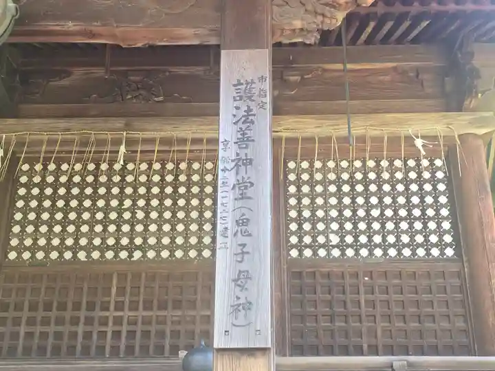 護法善神堂(滋賀県)