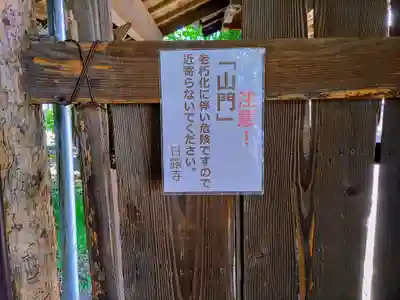 甘露寺のその他建物
