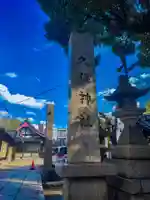 久保神社(大阪府)