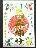 烏森神社(東京都)