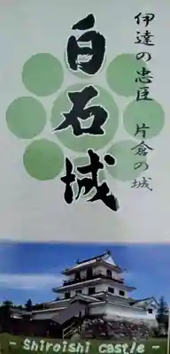 神明社(宮城県)