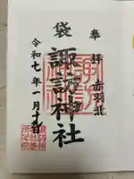 諏訪神社(東京都)