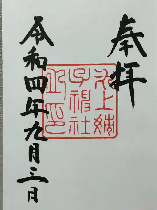 氷上姉子神社(熱田神宮摂社)(愛知県)