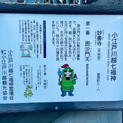 妙善寺(埼玉県)