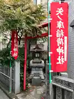 矢之庫稲荷神社(東京都)