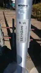 稲荷神社の周辺