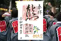 くまくま神社(導きの社 熊野町熊野神社)の御朱印