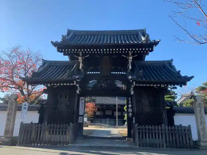 十輪寺の山門・神門