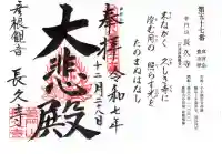 長久寺(滋賀県)