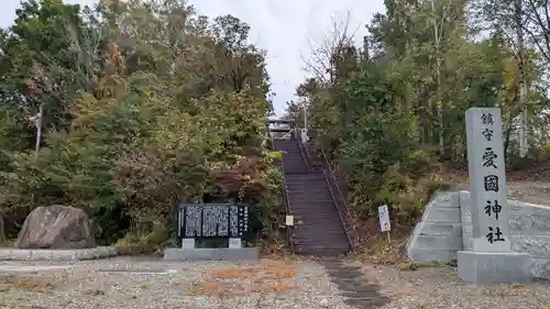 愛國神社の鳥居