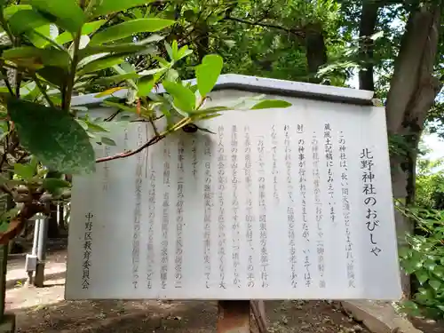 松が丘北野神社の歴史