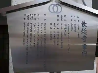 長延寺の歴史