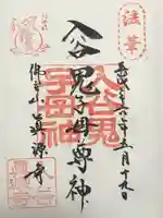 真源寺(入谷鬼子母神)(東京都)