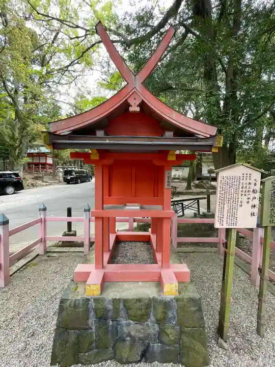 船戸神社(奈良県)