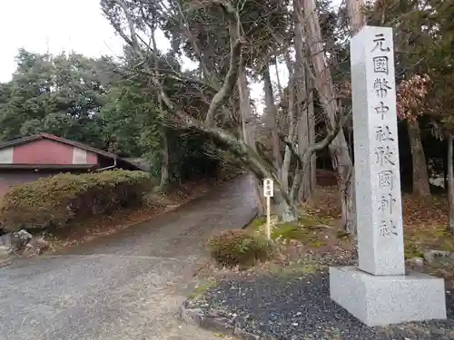 敢國神社の建物その他