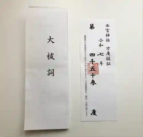 西宮神社(兵庫県)