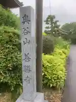 善勝寺のその他建物