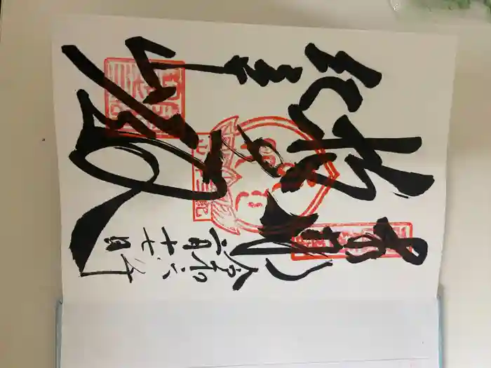 金剛宝寺（紀三井寺）の御朱印