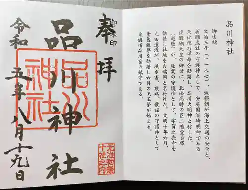 品川神社(東京都)